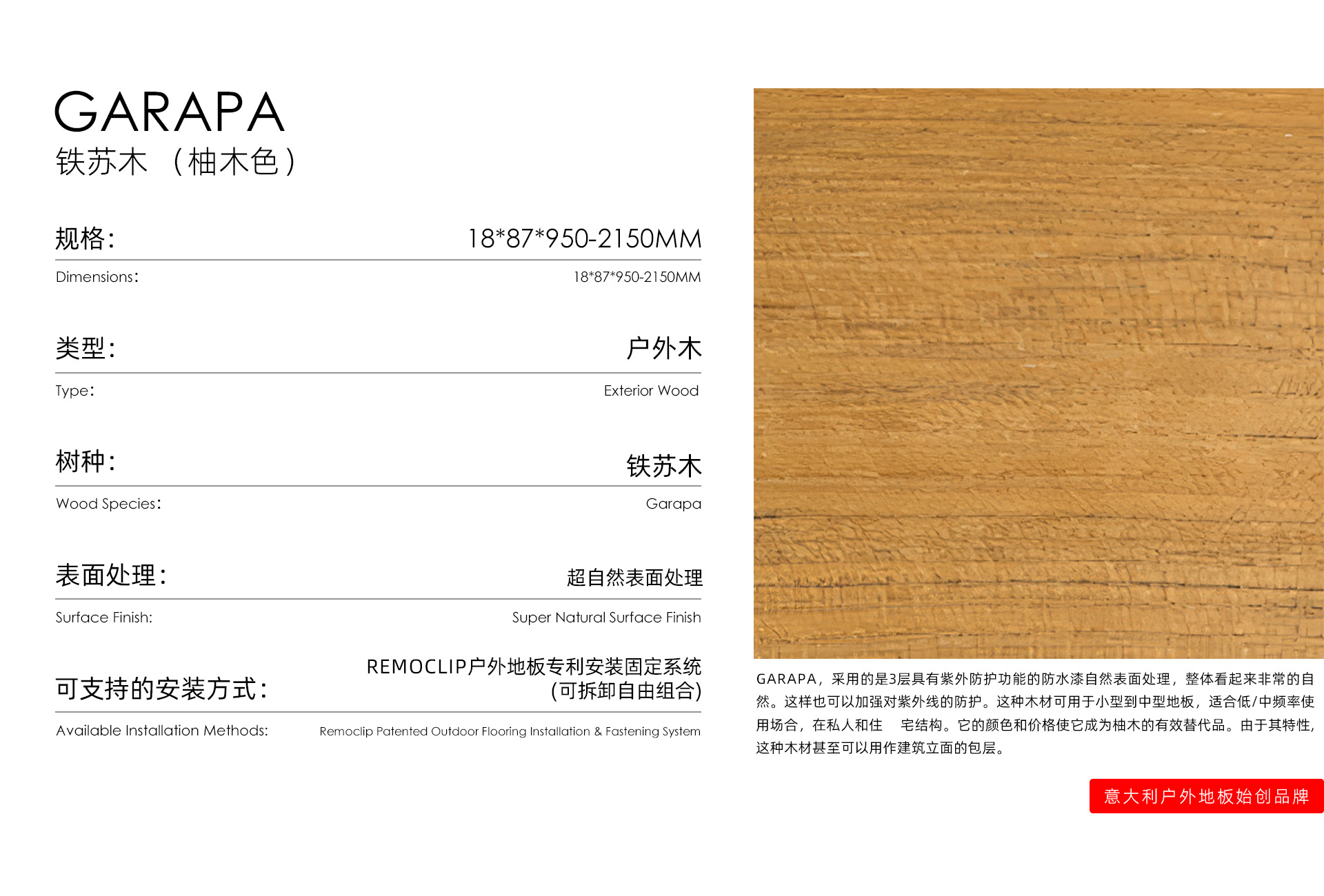 Garapa铁苏木 （柚木色）.jpg